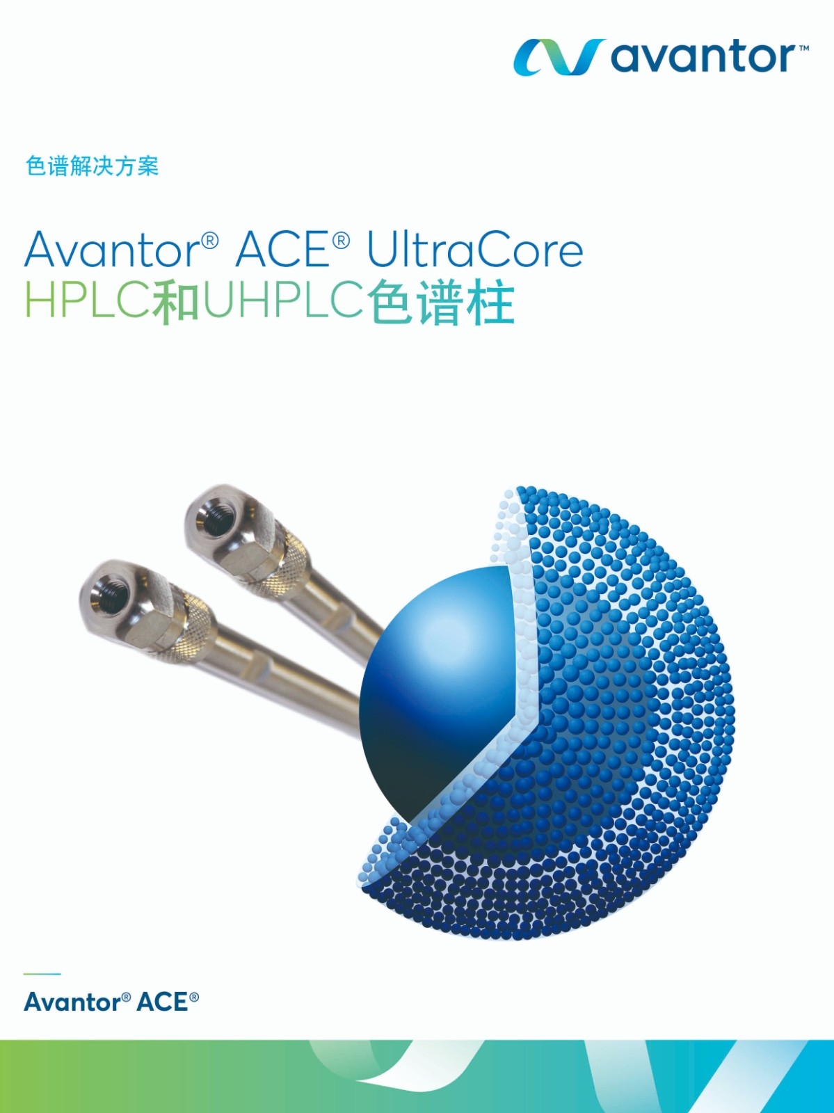 3-4  Avantor® ACE® UltraCore HPLC和UHPLC 色谱柱