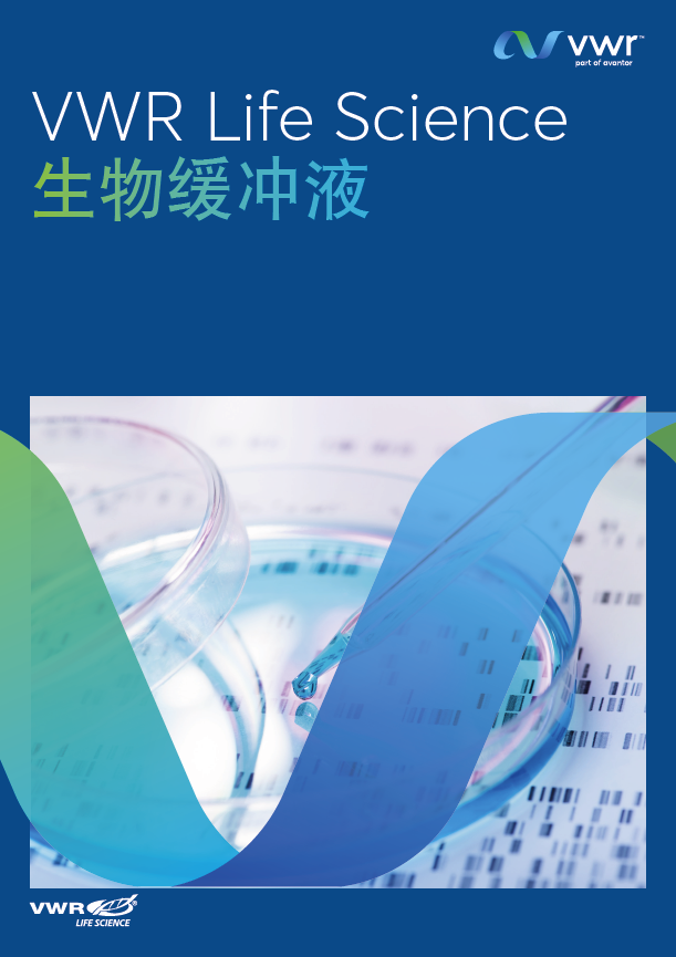 1-12 展会用生物缓冲液（27425）