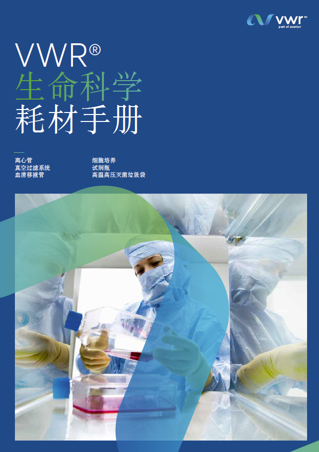 1-12VWR 生命科学耗材手册 K-1-1