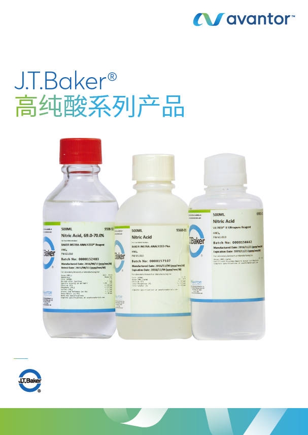 2-10  J.T.Baker 高纯酸系列产品21版（41346）
