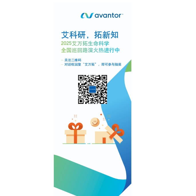 易拉宝艾科研，拓新知（(LSS活动必选）