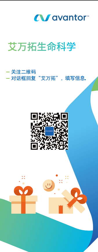 易拉宝艾万拓生命科学