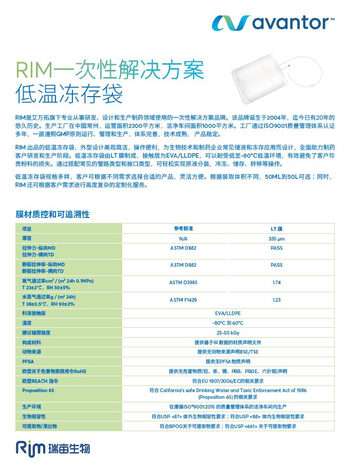 RIM 一次性解决方案低温冻存袋