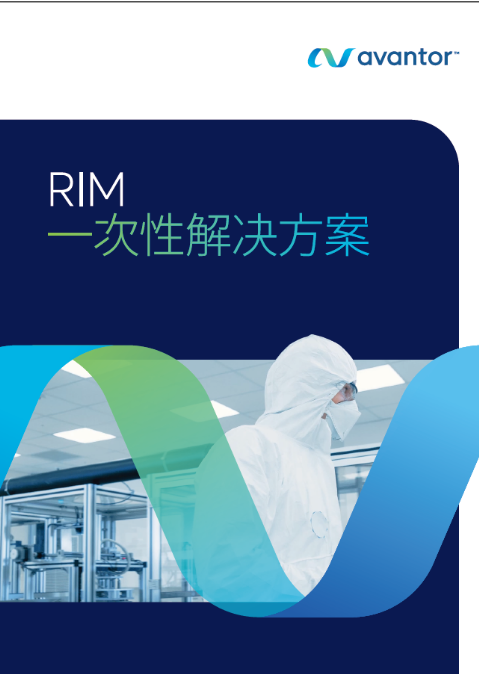 RIM一次性解决方案