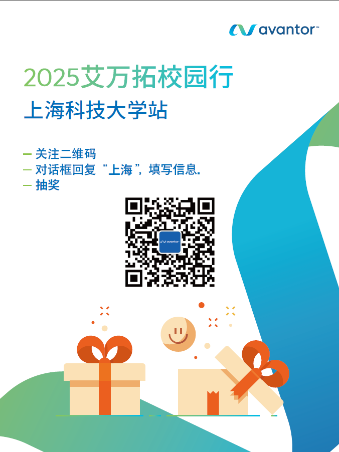 艾万拓校园行 上海科技大学站（带T型台卡）