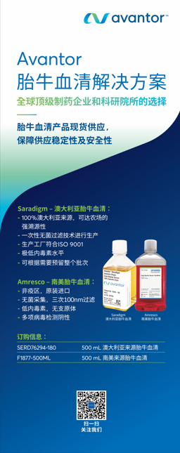 易拉宝胎牛血清解决方案