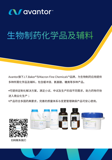 生物制药化学品及辅料单页（与T型支架一起下单）